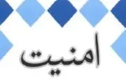 اینفوگرافی / احساس امنیت در کدام مناطق تهران بیشتر است؟
