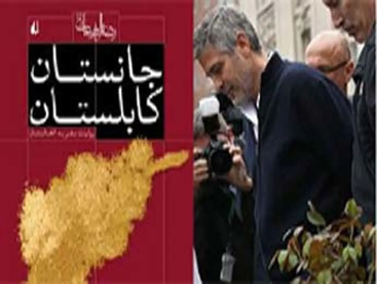 از جرج کلونی تا رضا امیرخانی