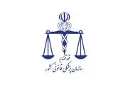 6 راه برای اعلام نظرات و شکایات از پزشکی قانونی تهران 
