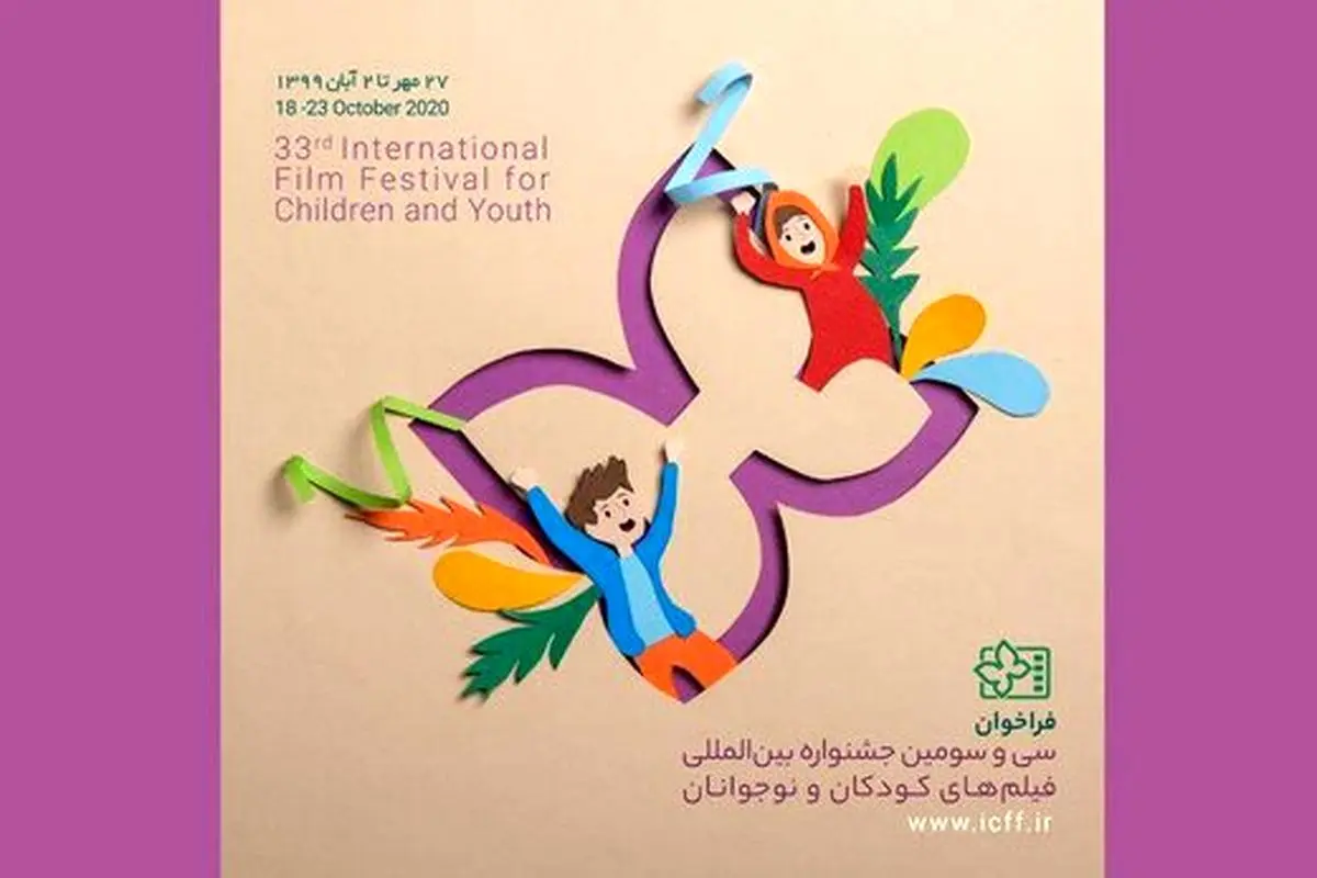 از «شهاب حسینی» تا «مجید مجیدی» در جشنواره فیلم کودک