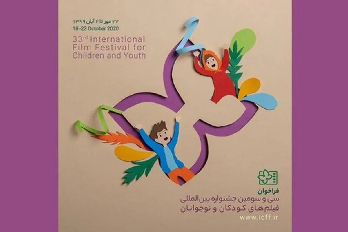 از «شهاب حسینی» تا «مجید مجیدی» در جشنواره فیلم کودک
