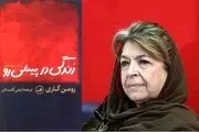 کتاب توقیف‌شده‌ای که با صدای خانم بازیگر صوتی شد

