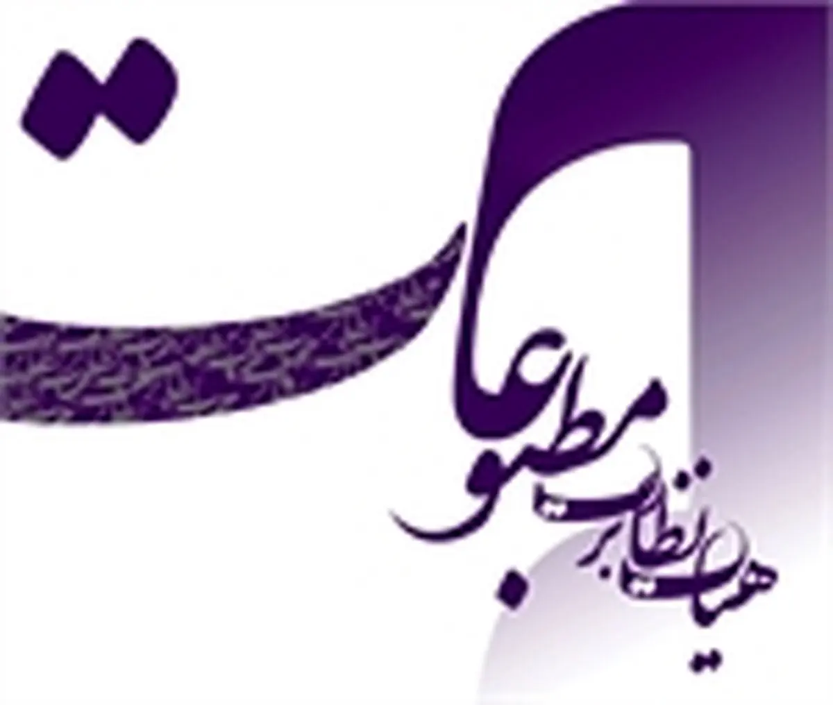 مجوز انتشار ۸۴ رسانه مکتوب و الکترونیک صادر شد