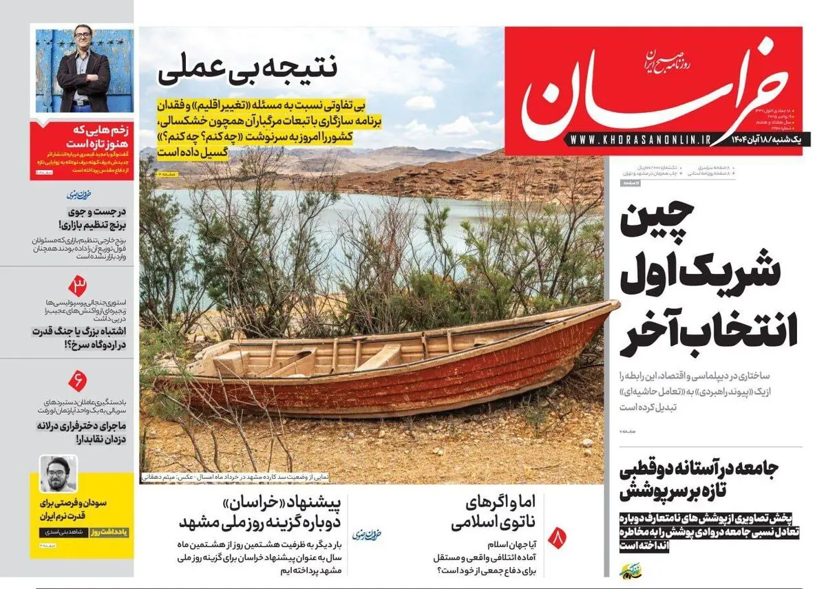 ایران تشنه/ تو باختی ایران نفت نمی فروشد/ پیشخوان