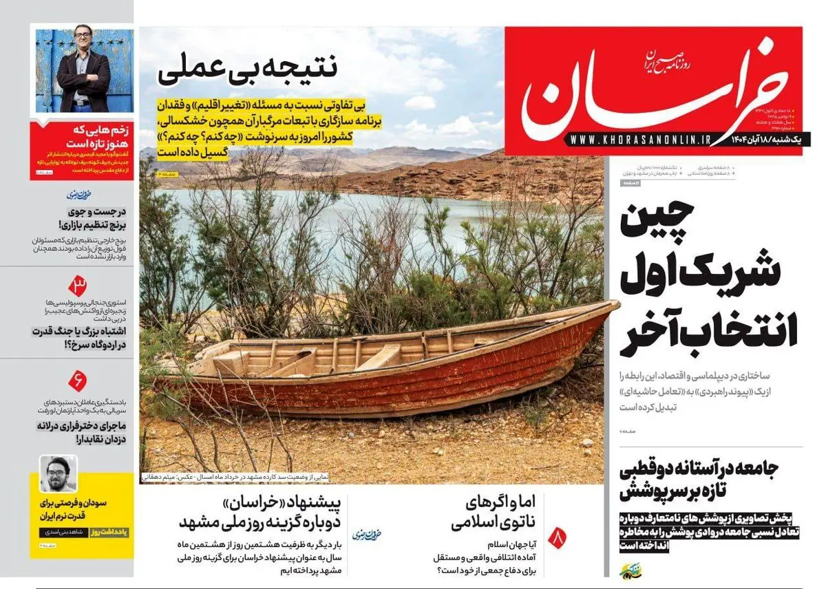 ایران تشنه/ تو باختی ایران نفت نمی فروشد/ پیشخوان