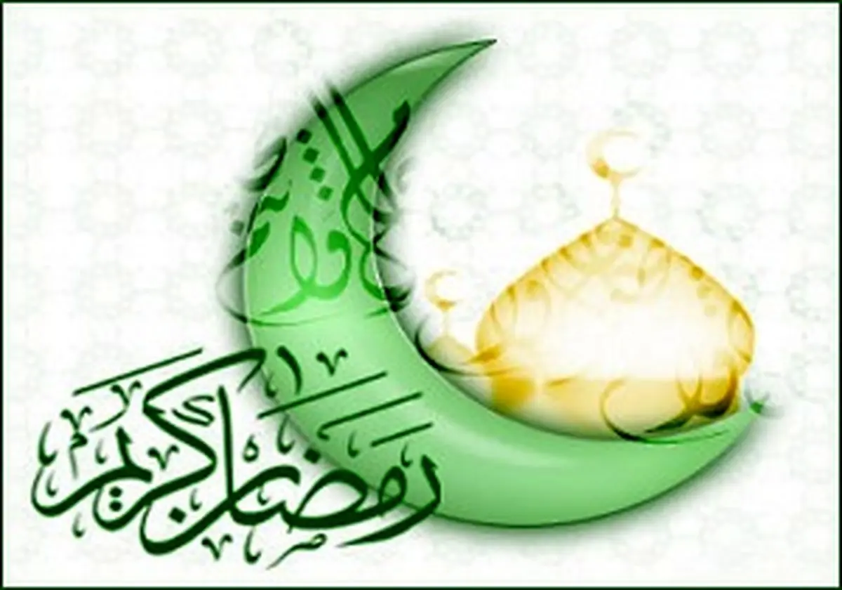 بهترین راهکار برای کاهش وزن در ماه مبارک رمضان
