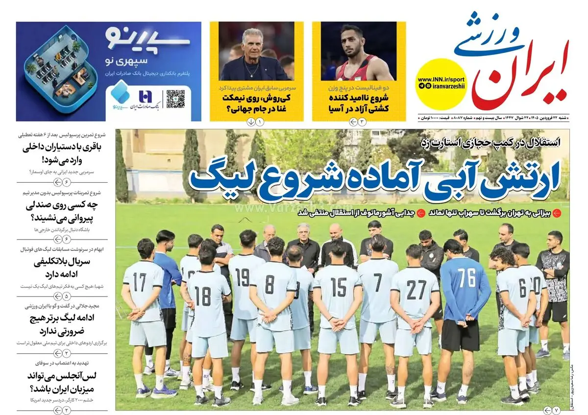 ارتش آبی آماده شروع لیگ