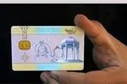 توزیع کارت‌های هوشمند ملی در سال ۹۴