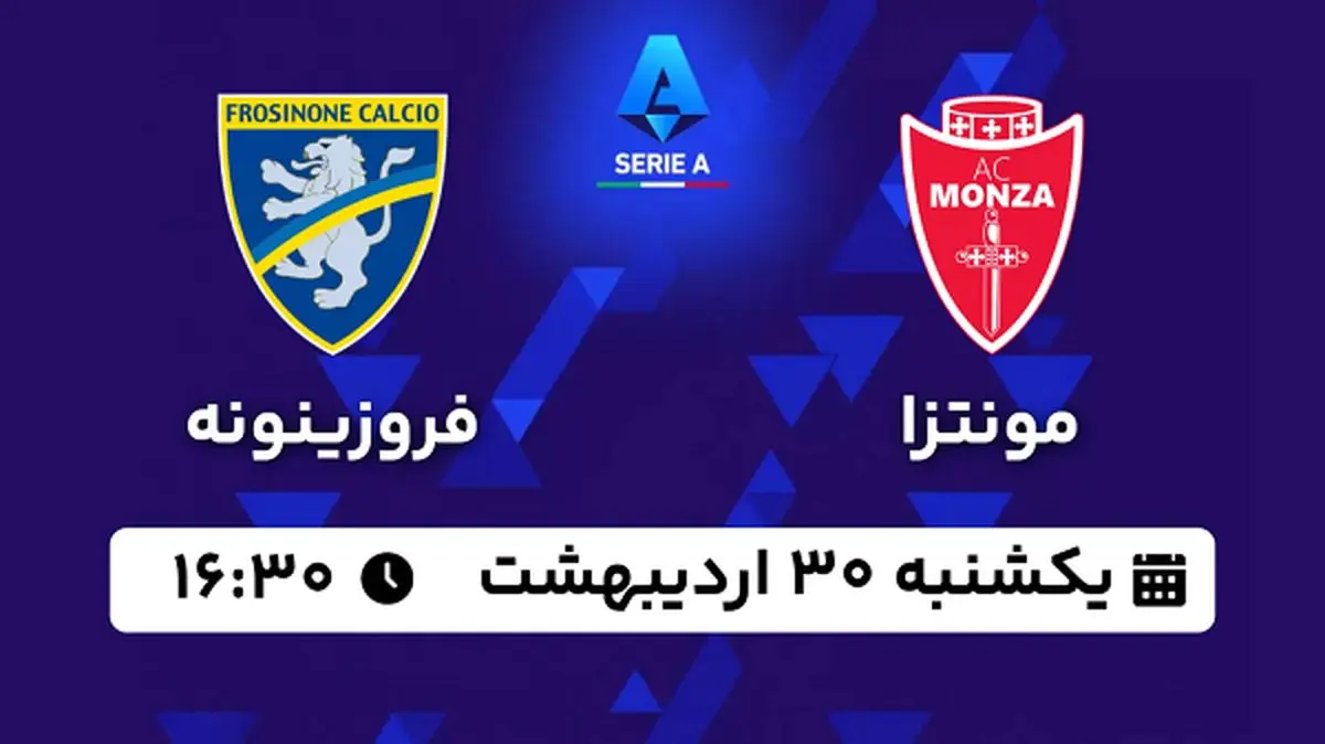 پخش زنده فوتبال مونتزا - فروزینونه ۳۰ اردیبهشت ۱۴۰۳