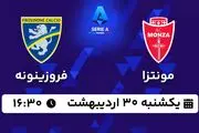 پخش زنده فوتبال مونتزا - فروزینونه ۳۰ اردیبهشت ۱۴۰۳