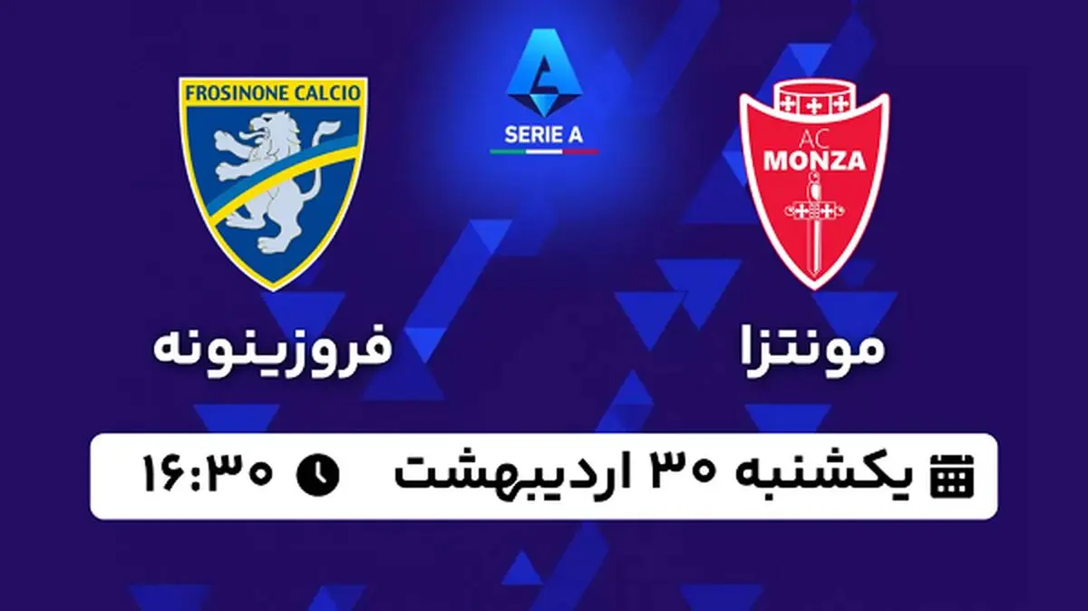 پخش زنده فوتبال مونتزا - فروزینونه ۳۰ اردیبهشت ۱۴۰۳