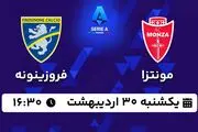 پخش زنده فوتبال مونتزا - فروزینونه ۳۰ اردیبهشت ۱۴۰۳