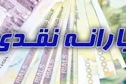 زمان واریز یارنه نقدی خانوارها+ جدول
