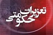 جریمه ۶۰۰میلیونی برای ۳ گران فروش