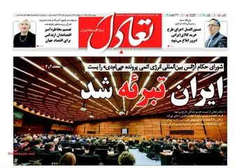 واکنش روزنامه ها به مختومه شدن پرونده ایران 