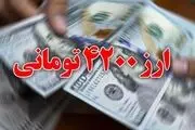 شوک اقتصادی با حذف ارز ترجیحی ۴۲۰۰ تومانی؟