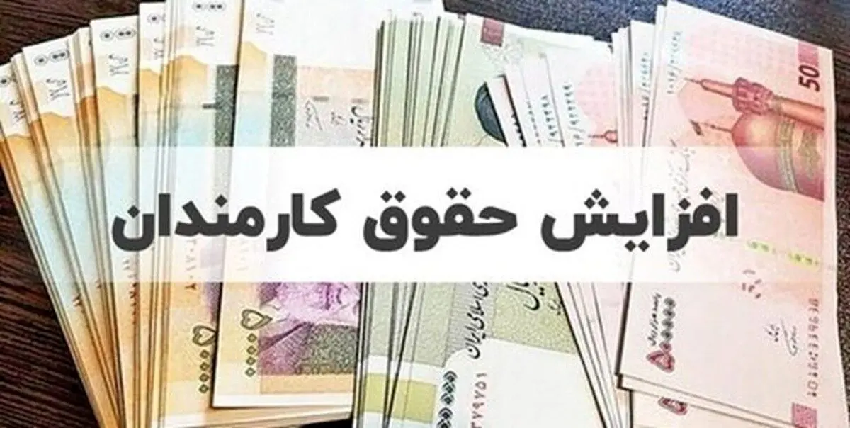 داود منظور از اجرای افزایش حقوق کارمندان در سال 1403 خبر داد