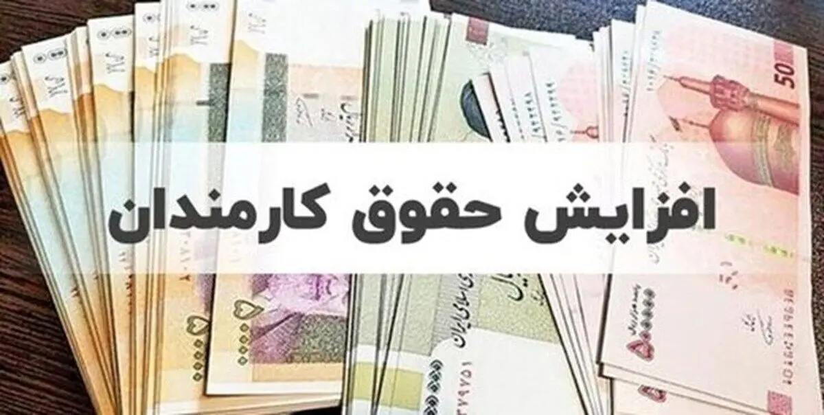کارمندان بخوانند/ آخرین خبر درباره حقوق ۱۴۰۳ کارمندان امروز ۲۹ فروردین ماه