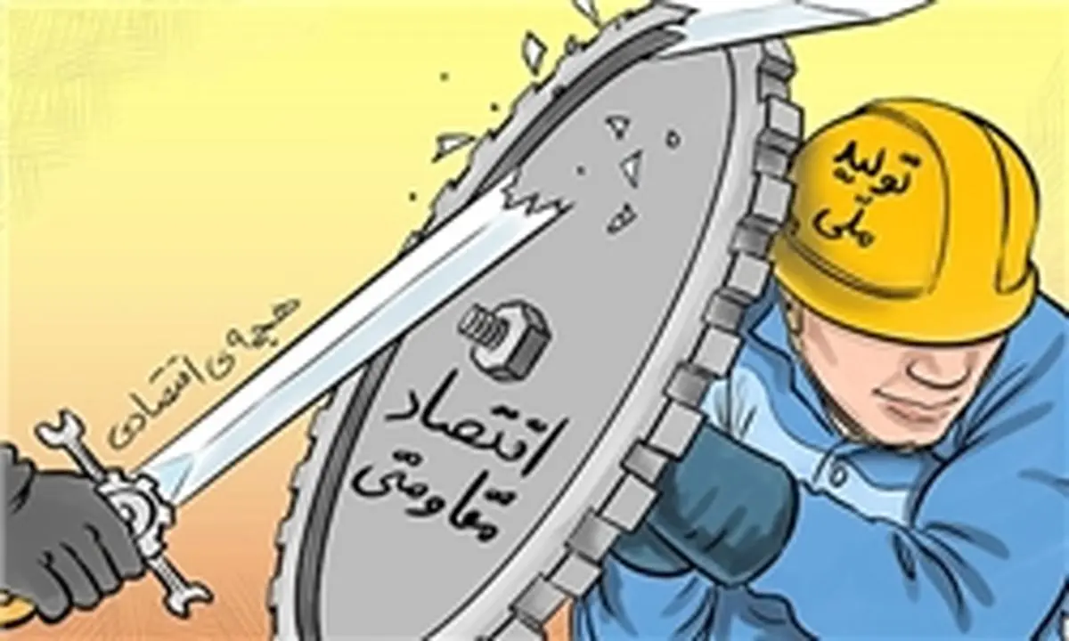 کشور ما نتوانست اقتصاد مقاومتی را اجرا کند