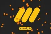 سریال لغزش به روی آنتن شبکه سه می‌رود