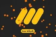 سریال لغزش به روی آنتن شبکه سه می‌رود