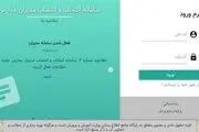 آغاز بکار سامانه انتخاب و انتصاب مدیران مدارس