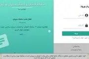 آغاز بکار سامانه انتخاب و انتصاب مدیران مدارس