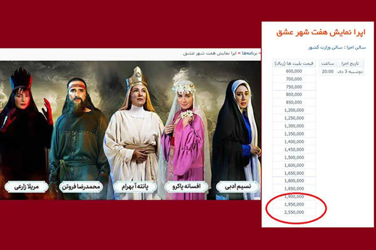 وقتی ارشاد فقط وعده نظارت میدهد/تئاتر لاکچری؛ اینبار ۲۵۵ هزارتومان