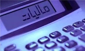 رشد ۲۸ درصدی وصول مالیات بر ارزش افزوده تا مهر ماه + جدول 