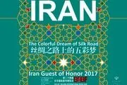  9 نویسنده ایرانی در نمایشگاه کتاب پکن