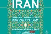  9 نویسنده ایرانی در نمایشگاه کتاب پکن