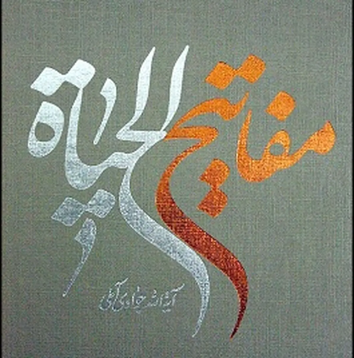 پیامبر(ص) به حال چه کسانی گریه میکند؟!