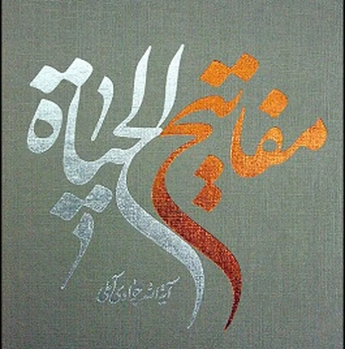پیامبر(ص) به حال چه کسانی گریه می‌کند؟!