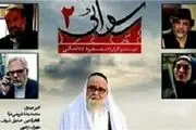 جشن تجلیل از عوامل «رسوایی» برگزار می‌شود