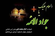 توصیه امام جواد(ع) برای همنشینی با مردم