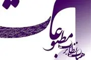 سایت‌های خبری بدون مجوز برای اخذ مجوز اقدام کنند 