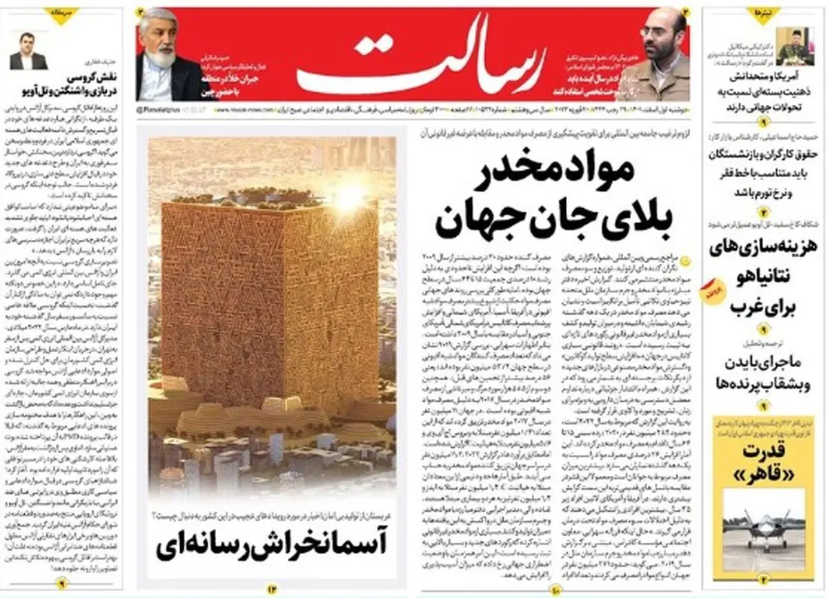 مواد مخدر بلای جان جهان/پاسخ نورداستریم در اوهایو؟/عصبانیت مشترک آمریکا، اسرائیل و مدعیان اصلاحات از روابط ایران و چین/پیشخوان