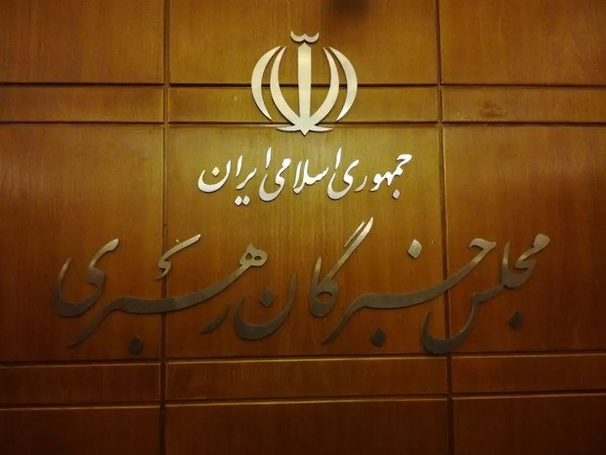 بررسی «هجمه های اخیر علیه ولایت فقیه» در مجلس خبرگان