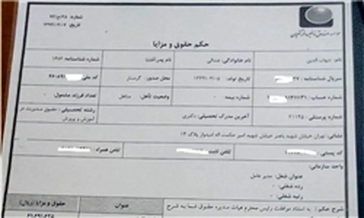 فیش حقوقی مدیرعامل صندوق ذخیره فرهنگیان هم رو شد+تصاویر