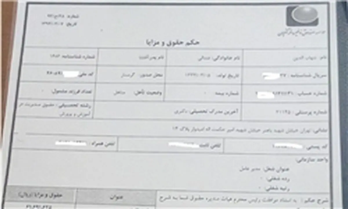 فیش حقوقی مدیرعامل صندوق ذخیره فرهنگیان هم رو شد+تصاویر