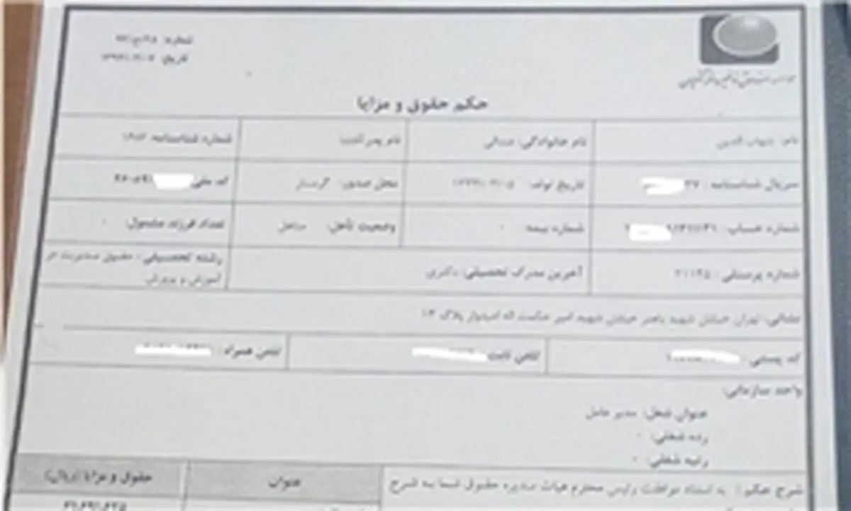 فیش حقوقی مدیرعامل صندوق ذخیره فرهنگیان هم رو شد+تصاویر