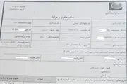 فیش حقوقی مدیرعامل صندوق ذخیره فرهنگیان هم رو شد+تصاویر