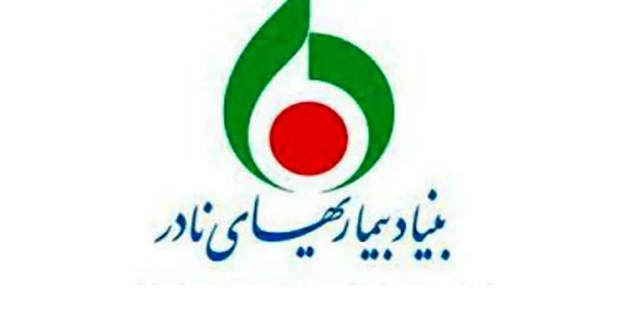 تصویب سند ملی بیماری های نادر 