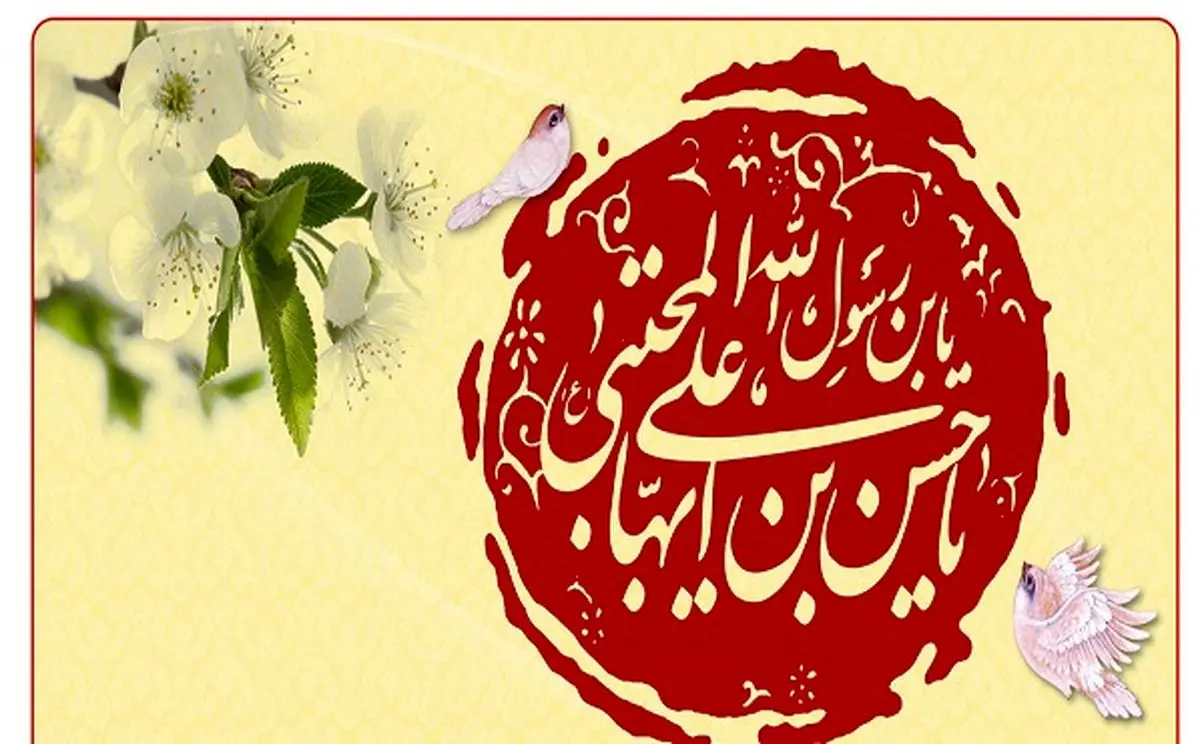 نام‌گذاری امام حسن مجتبی(ع) با پیام وحی 