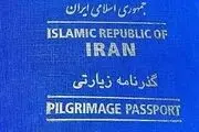 
آخرین جزئیات ثبت‌نام و دریافت گذرنامه زیارتی اربعین ۱۴۰۳ + سایت و مدارک لازم ثبت‌نام