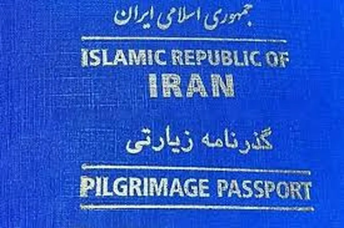
آخرین جزئیات ثبت‌نام و دریافت گذرنامه زیارتی اربعین ۱۴۰۳ + سایت و مدارک لازم ثبت‌نام