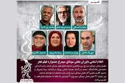سِمتی جدید برای «ریما رامین فر»/هفت چهره سینمایی و داوری ۲۵ فیلم