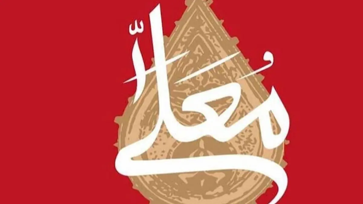 خاطره رضا هلالی از قرآن خواندن در صبحگاه مدرسه +فیلم