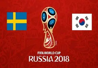ترکیب سوئد و کره جنوبی در اولین بازی جام جهانی