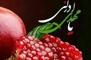 از یلدا تا بهشت راهی نیست!
